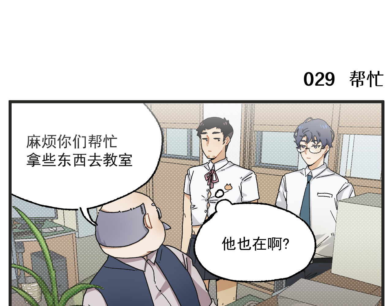 穿越成为“玛丽叔” 第3话 温柔王子与高冷总裁 第33页