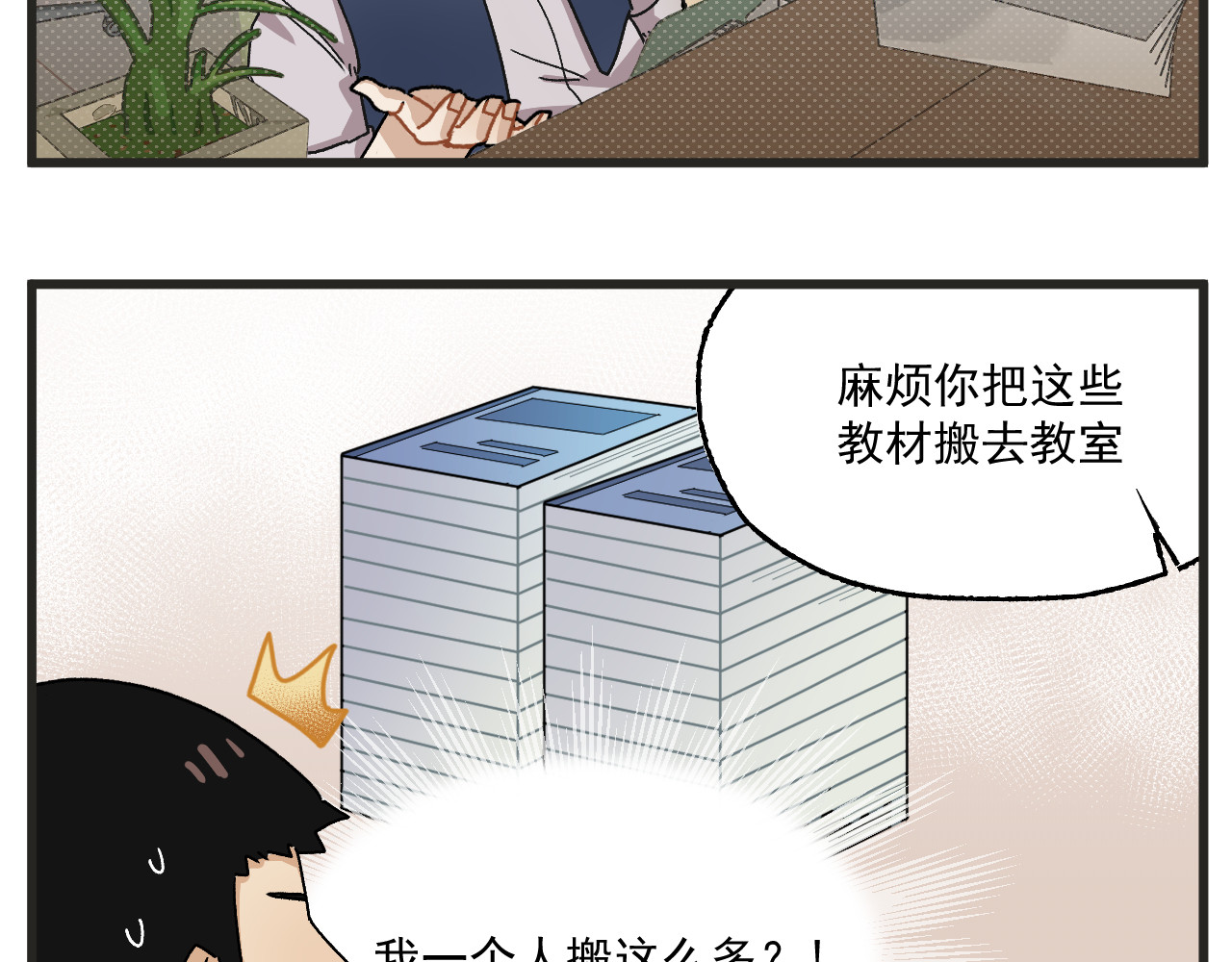 穿越成为“玛丽叔” 第3话 温柔王子与高冷总裁 第34页
