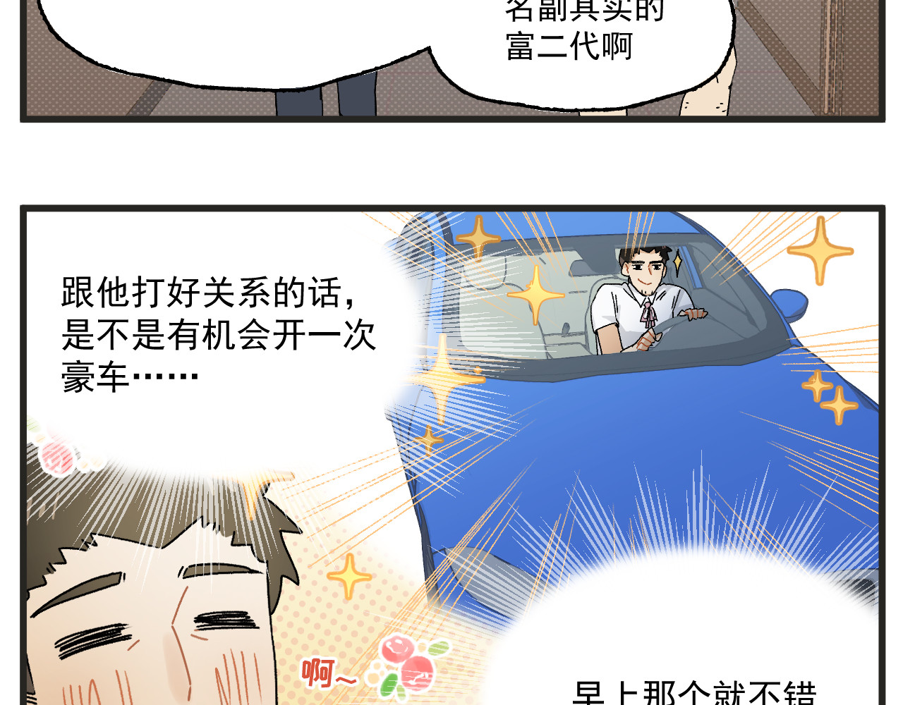 穿越成为“玛丽叔” 第3话 温柔王子与高冷总裁 第39页
