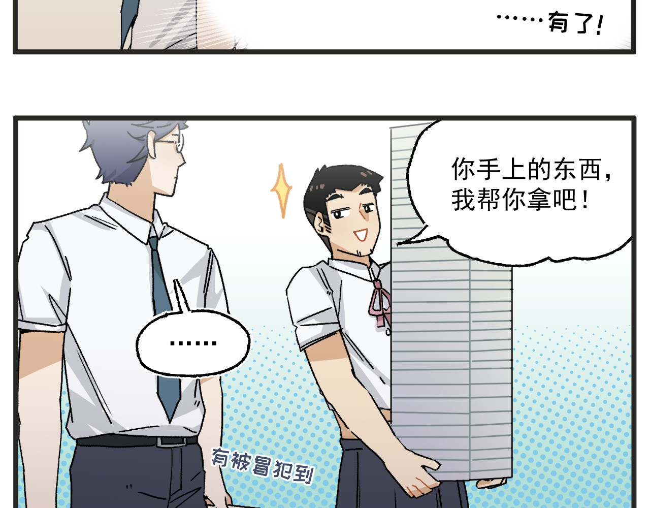 穿越成为“玛丽叔” 第3话 温柔王子与高冷总裁 第41页