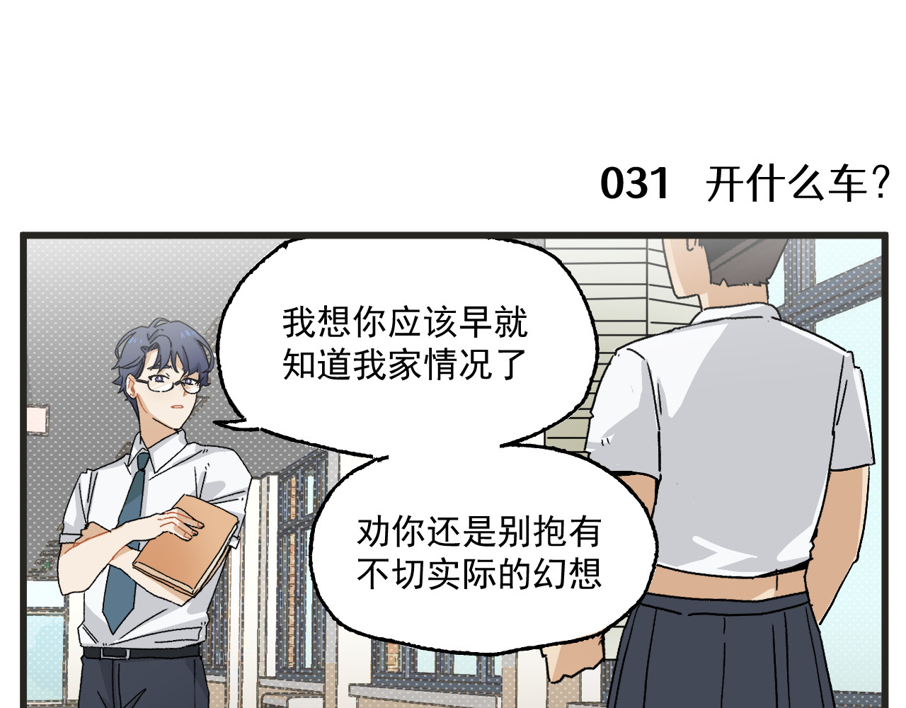 穿越成为“玛丽叔” 第3话 温柔王子与高冷总裁 第43页