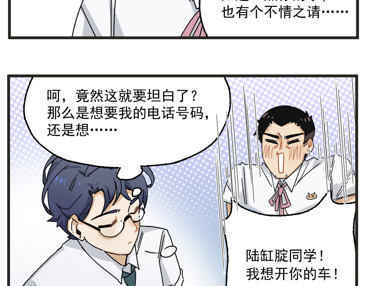 穿越成为“玛丽叔” 第3话 温柔王子与高冷总裁 第45页