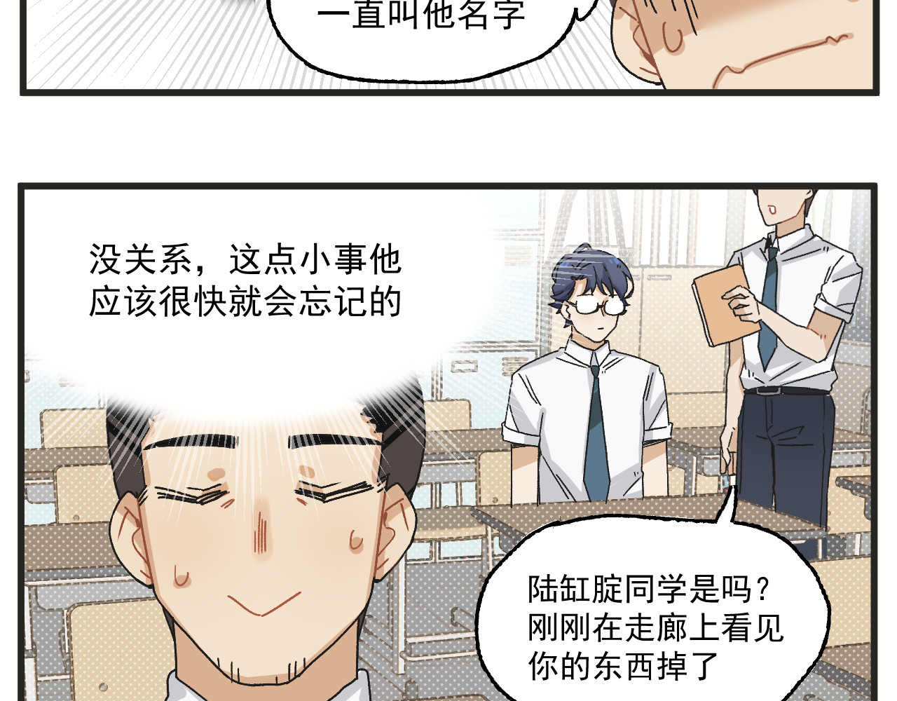 穿越成为“玛丽叔” 第3话 温柔王子与高冷总裁 第50页