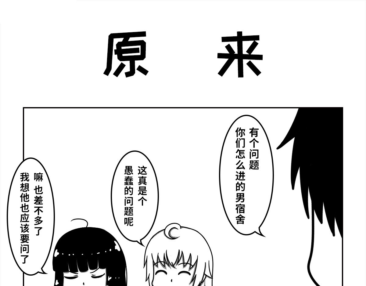我的伪娘室友 04：进男宿舍 第1页