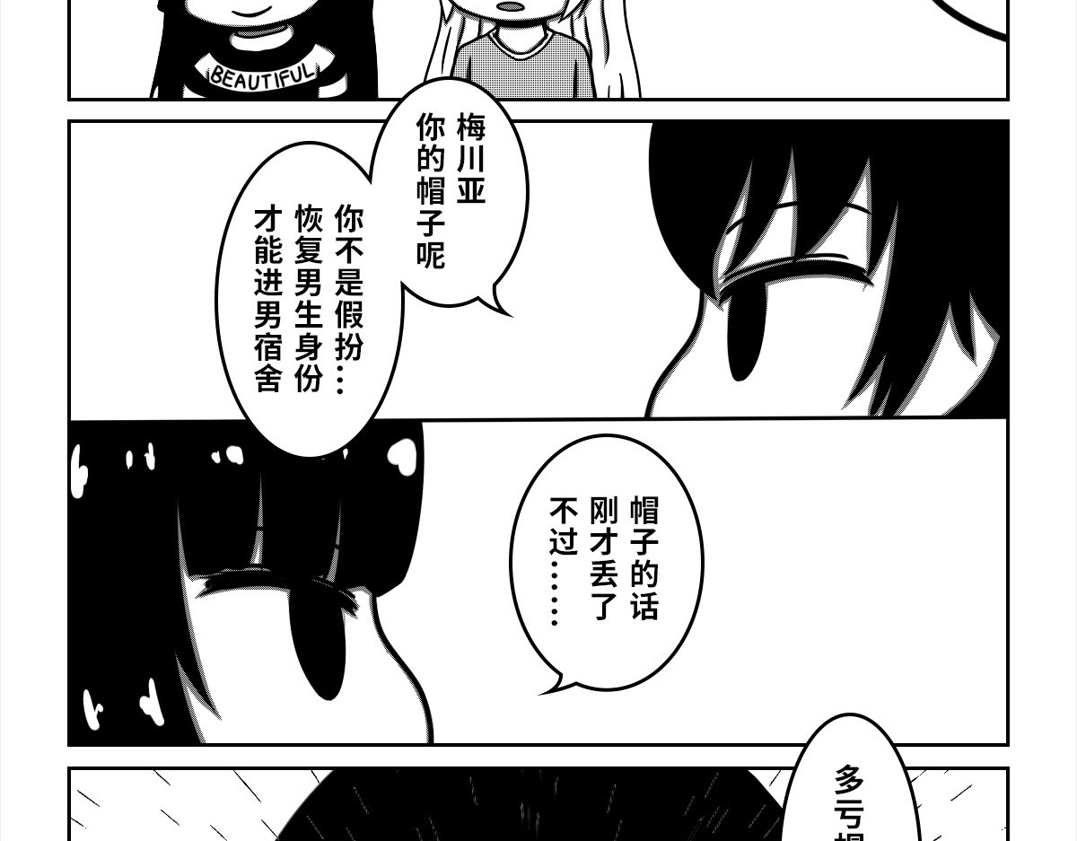 我的伪娘室友 04：进男宿舍 第2页