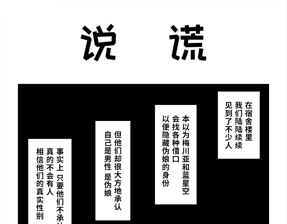 我的伪娘室友 04：进男宿舍 第13页