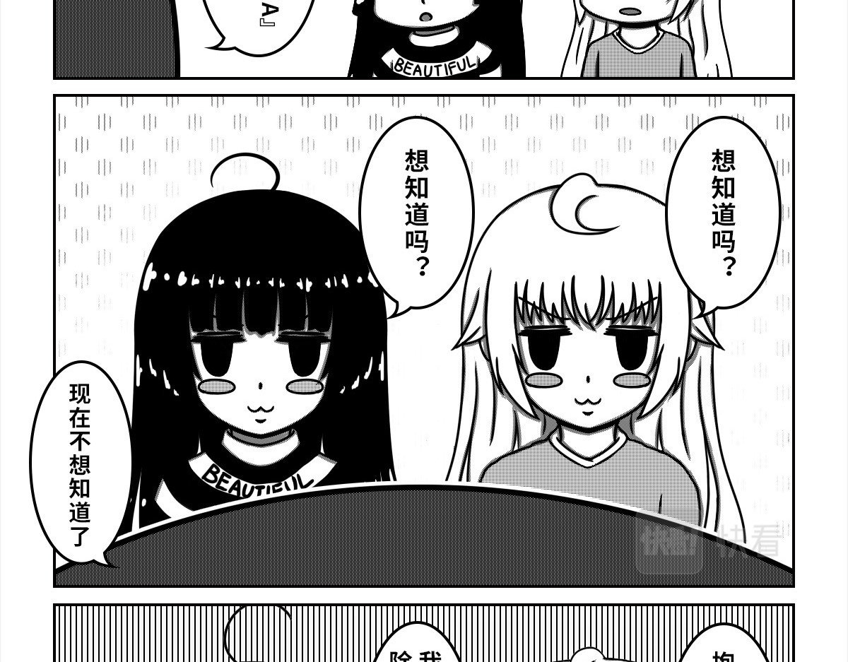 我的伪娘室友 04：进男宿舍 第18页