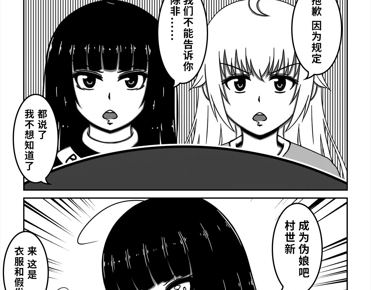 我的伪娘室友 04：进男宿舍 第19页
