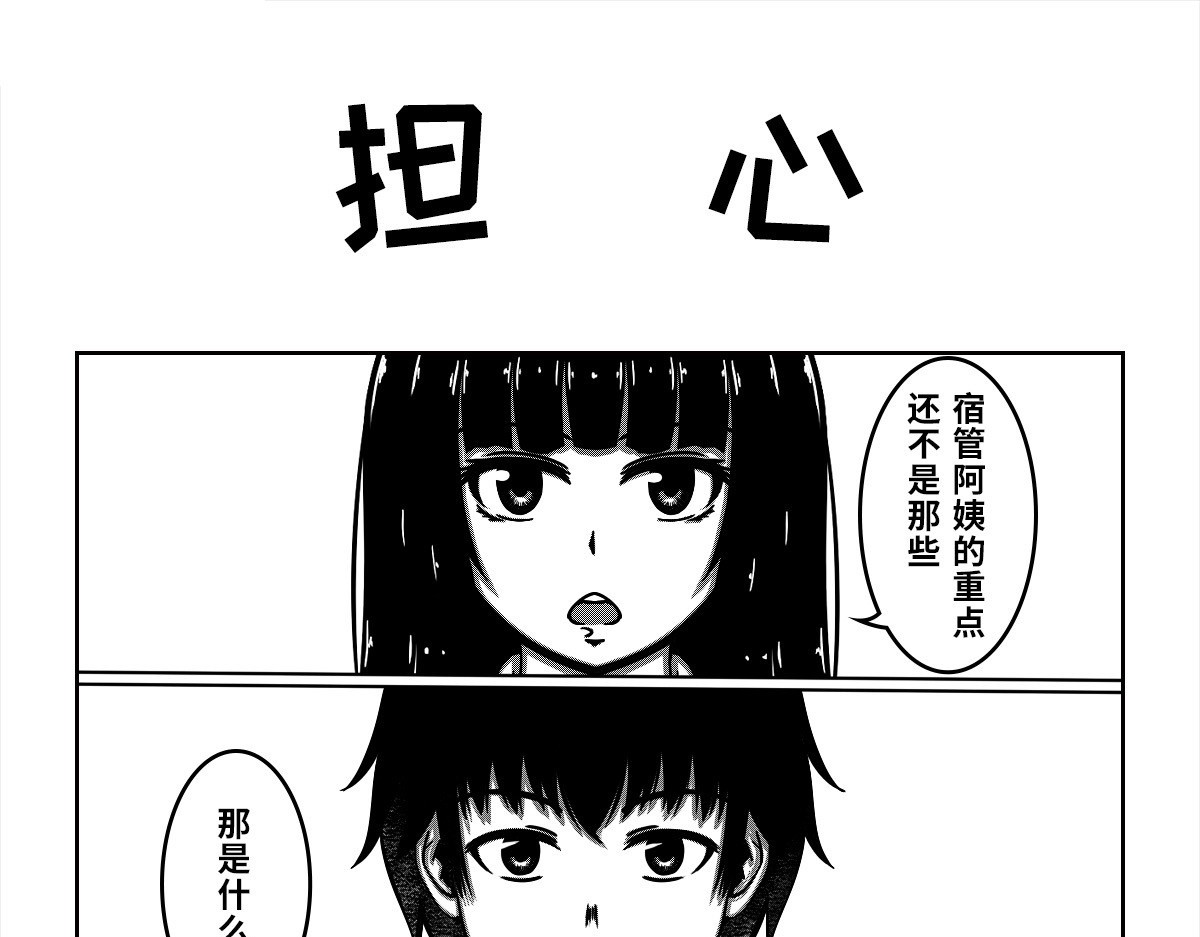 我的伪娘室友 04：进男宿舍 第9页