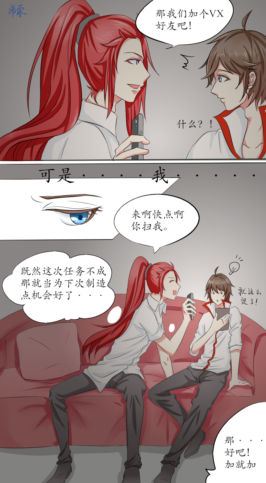 刺杀对象 有人想要你的命 第5页
