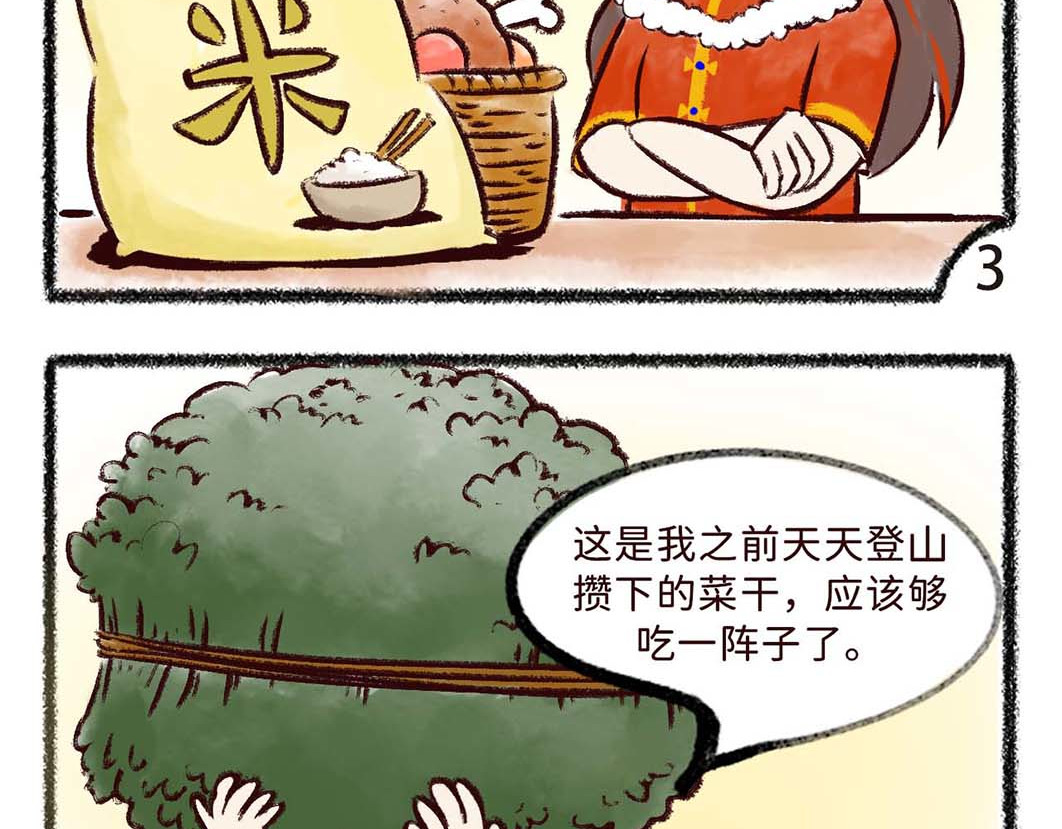岁时令 第1-2话 核酸检测&隔离的生活 第13页
