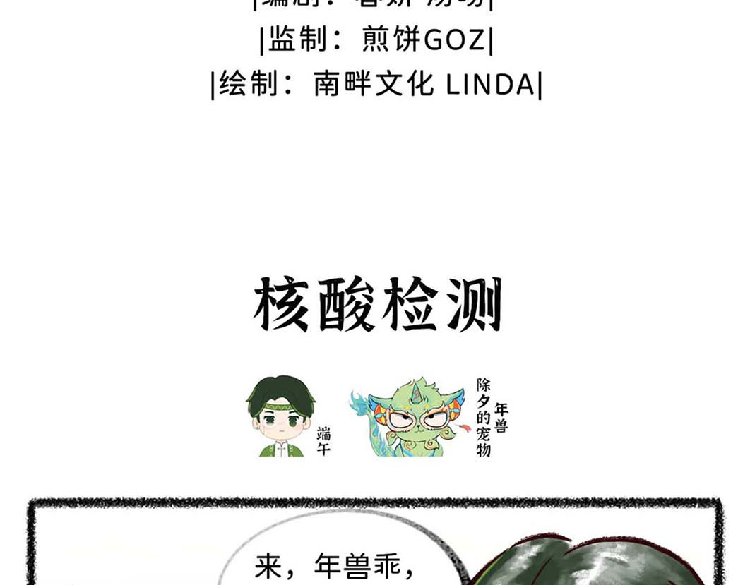 岁时令 第1-2话 核酸检测&隔离的生活 第3页