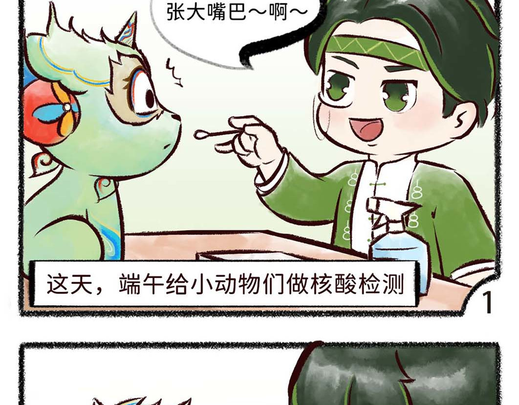 岁时令 第1-2话 核酸检测&隔离的生活 第4页