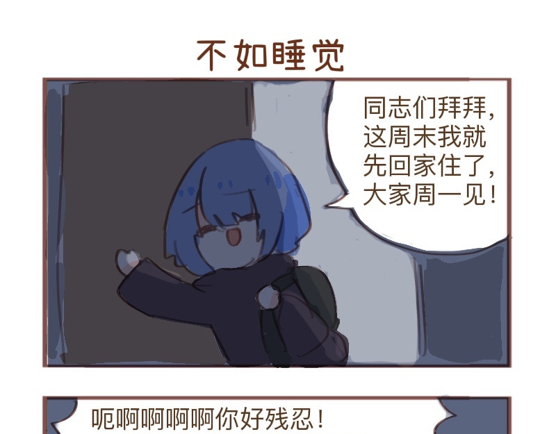 602人类观察日记 电费告急（中） 第1页