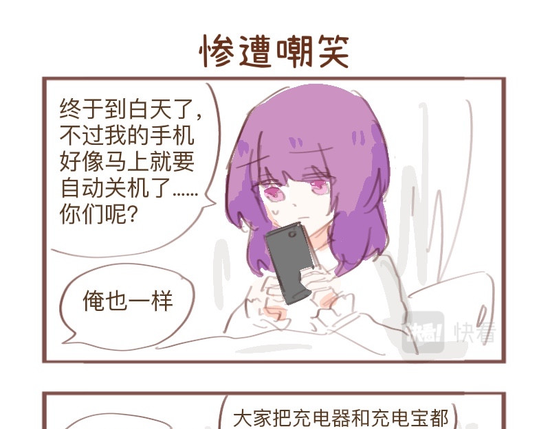602人类观察日记 电费告急（中） 第5页