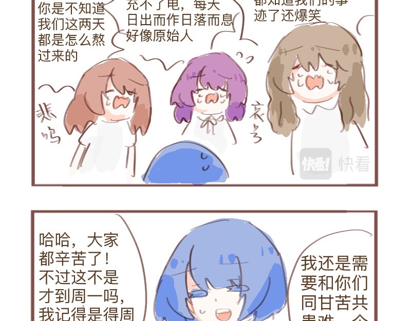 602人类观察日记 电费告急（中） 第10页