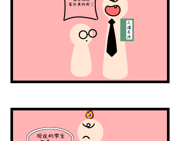 大白兔狂想曲 老班狂想曲 第11页