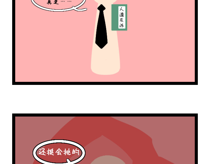 大白兔狂想曲 老班狂想曲 第12页