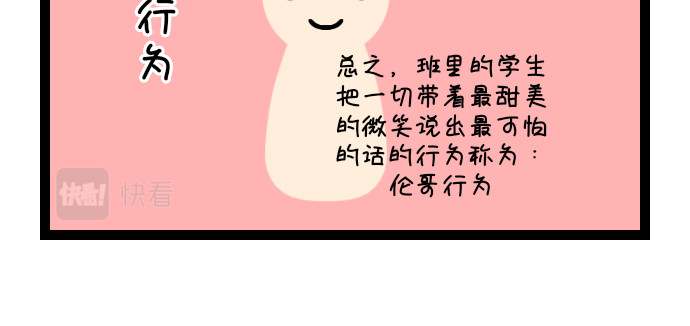 大白兔狂想曲 老班狂想曲 第8页
