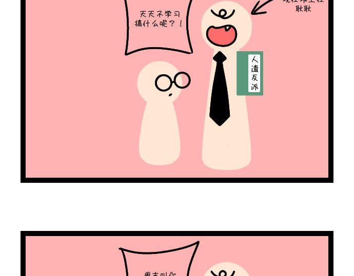 大白兔狂想曲 老班狂想曲 第10页