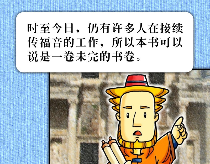 漫画使徒行传 前言：福音是这样传开 第19页