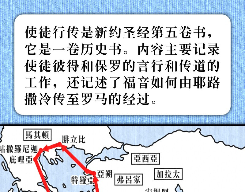 漫画使徒行传 第4页