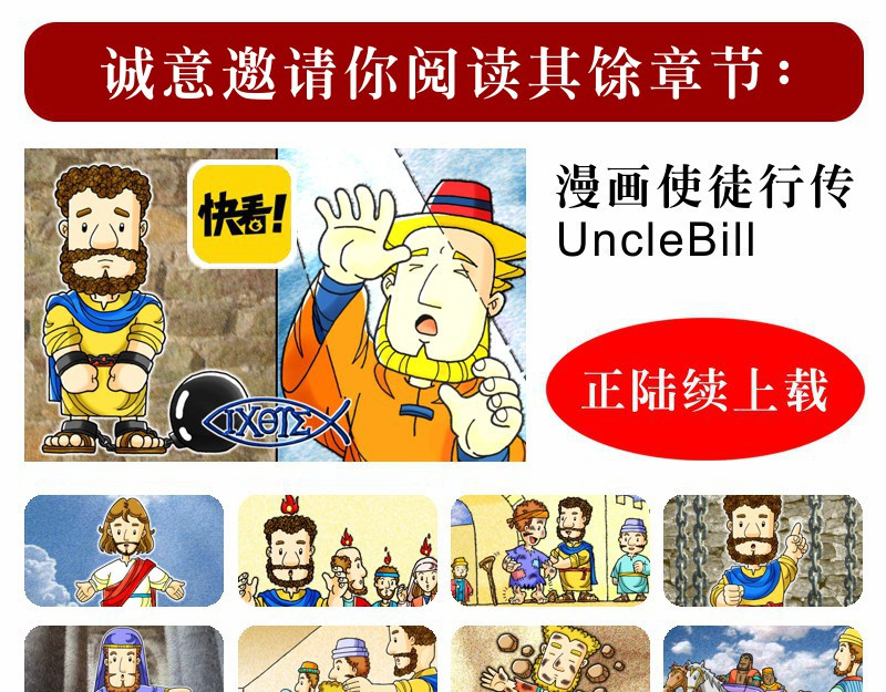 漫画使徒行传 前言：福音是这样传开 第34页