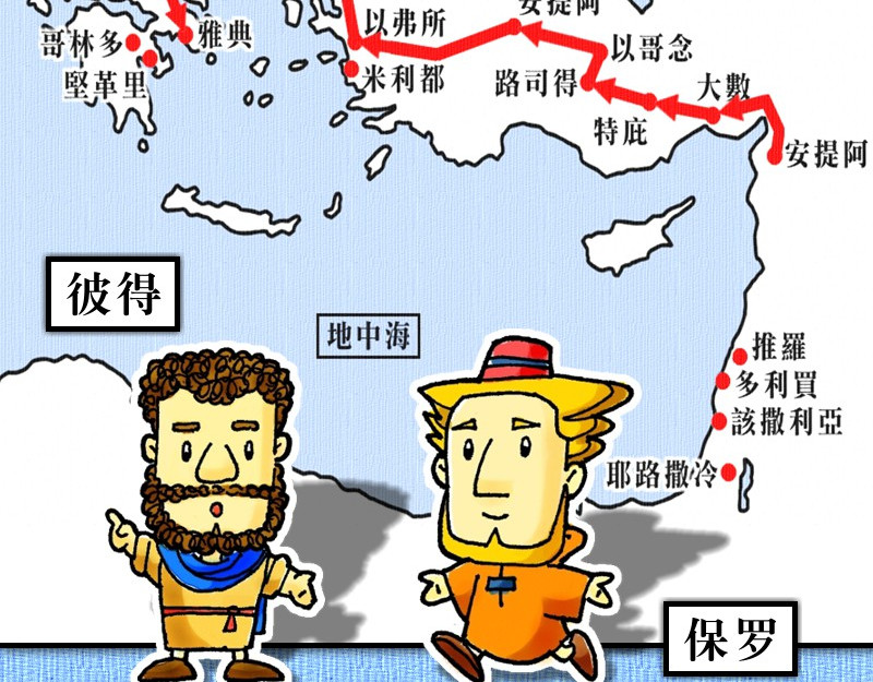 漫画使徒行传 第5页