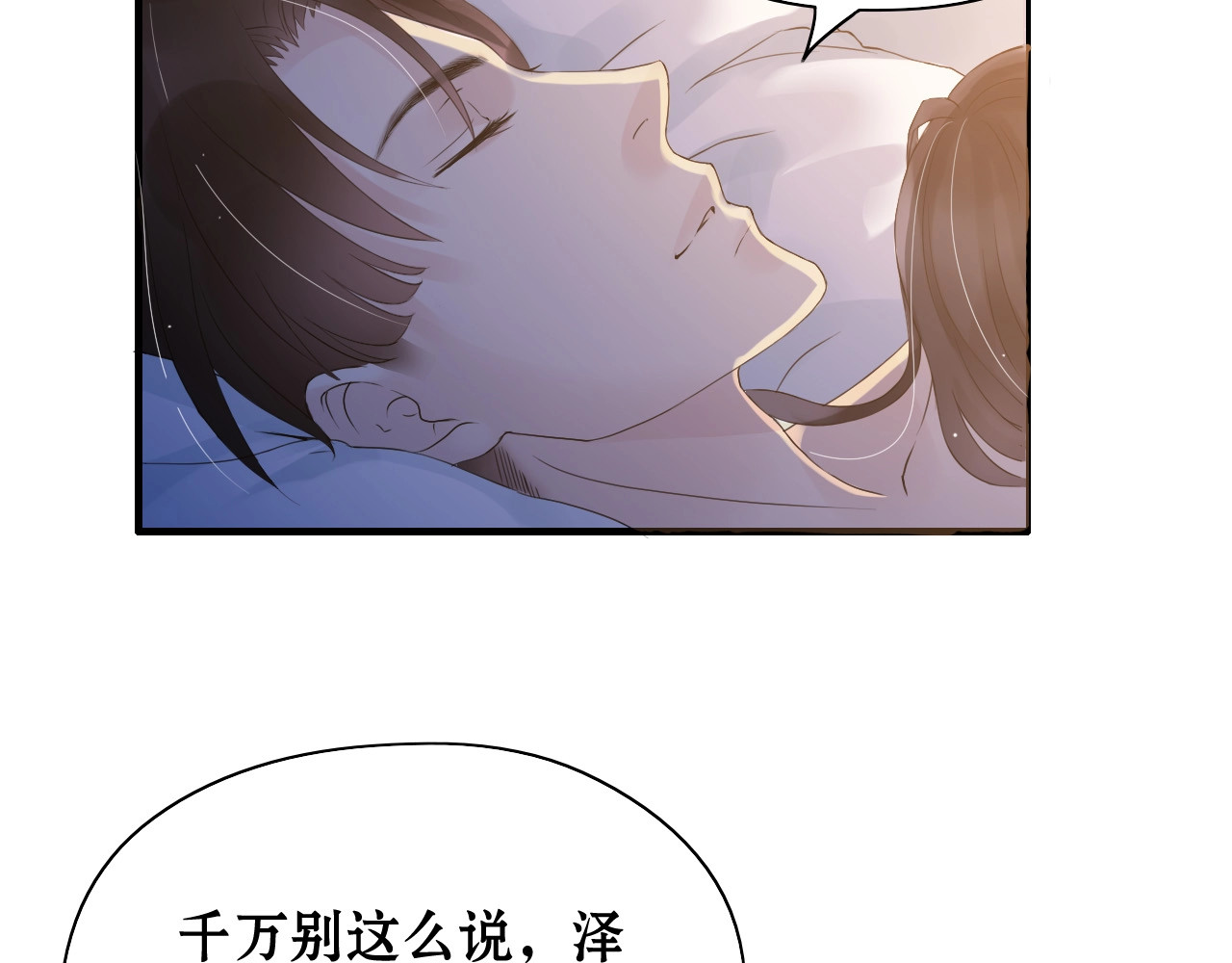 闪婚总裁契约妻 第1话 同床陌生人 第11页