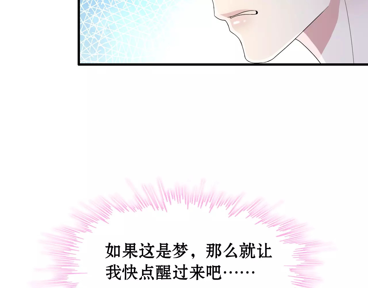 闪婚总裁契约妻 第1话 同床陌生人 第121页