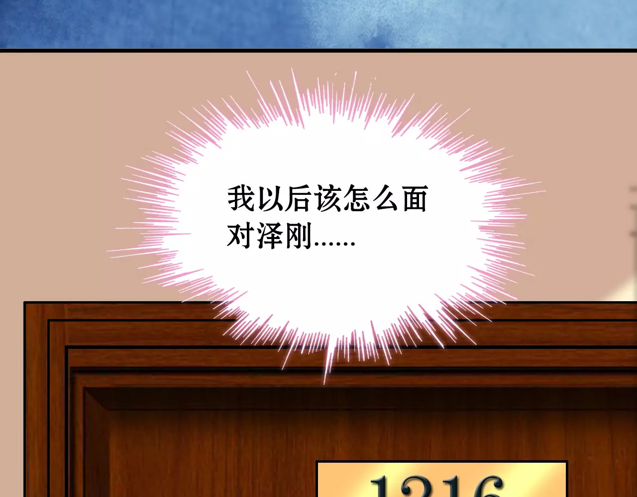 闪婚总裁契约妻 第1话 同床陌生人 第129页