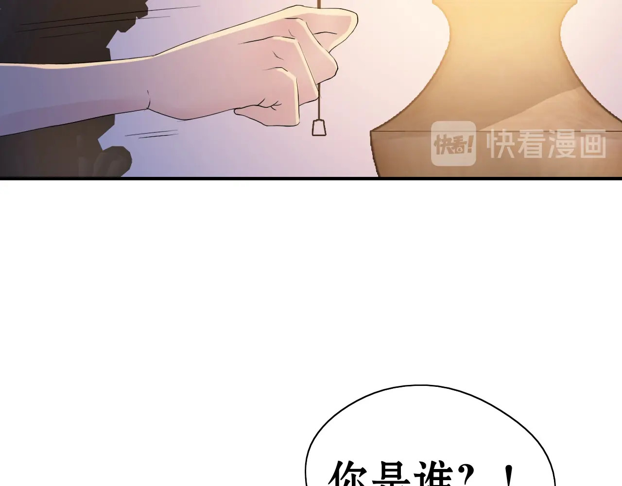 闪婚总裁契约妻 第1话 同床陌生人 第16页