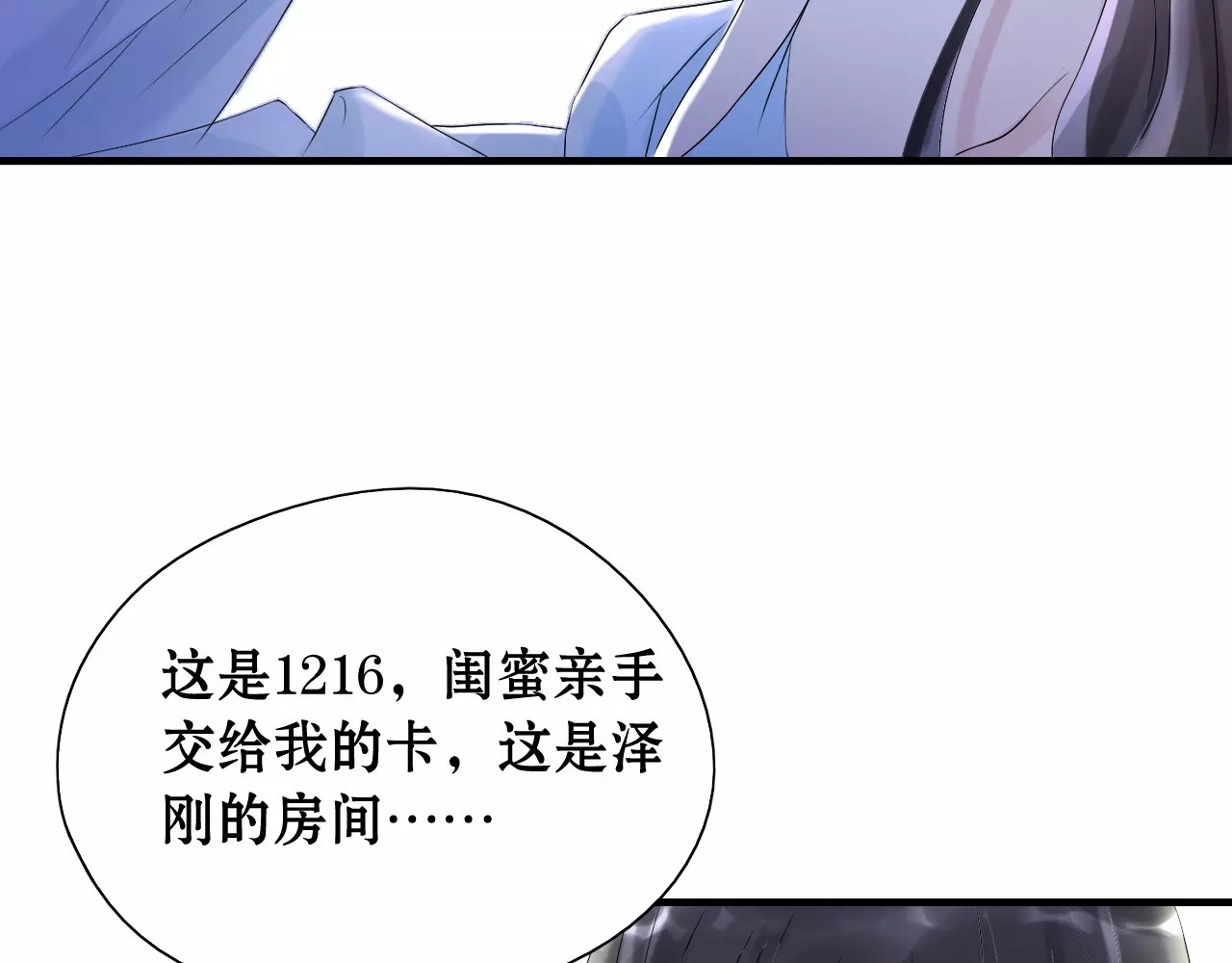 闪婚总裁契约妻 第1话 同床陌生人 第24页