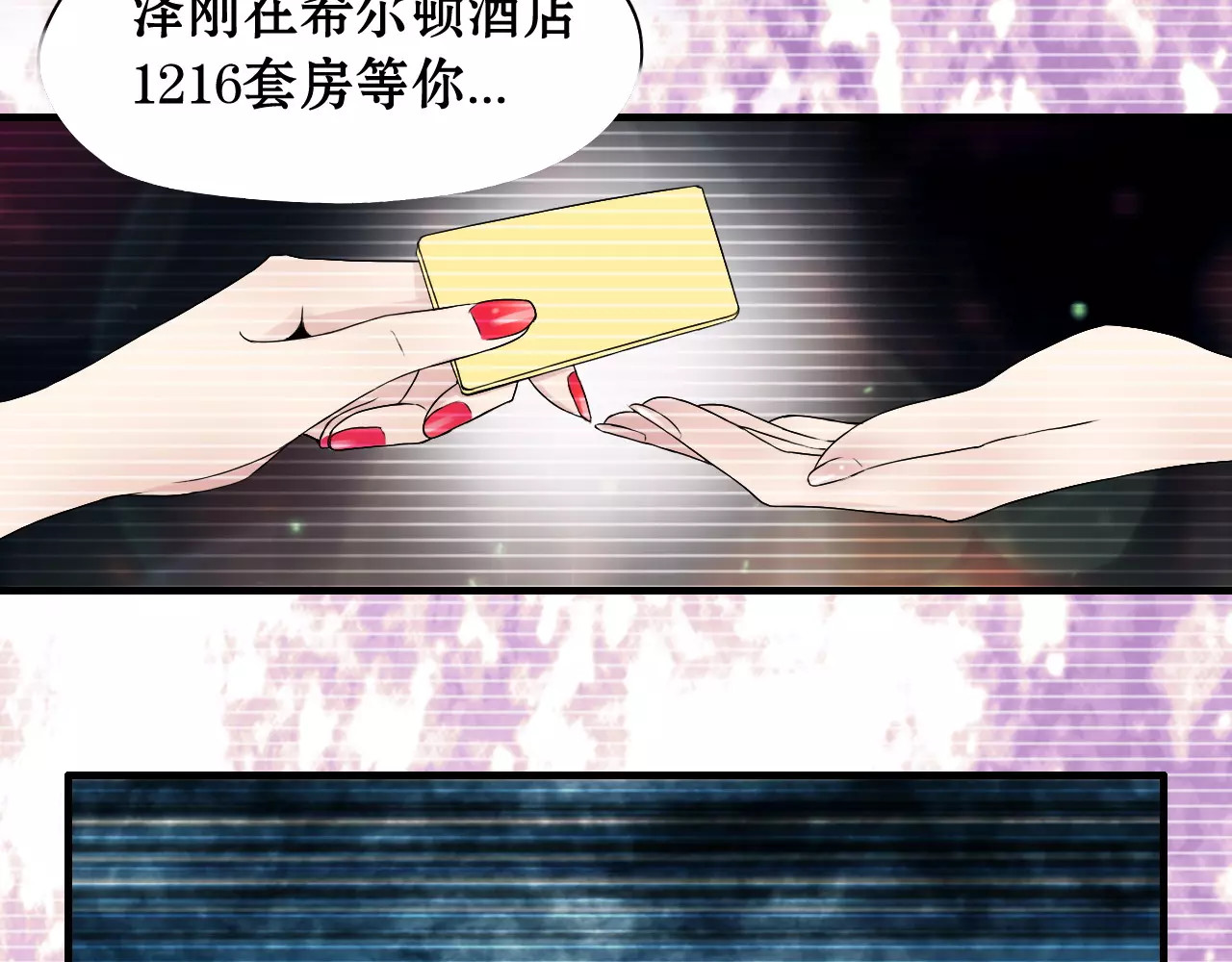 闪婚总裁契约妻 第1话 同床陌生人 第30页