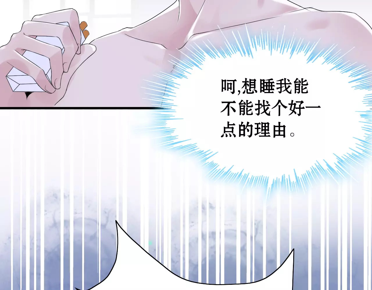 闪婚总裁契约妻 第1话 同床陌生人 第33页