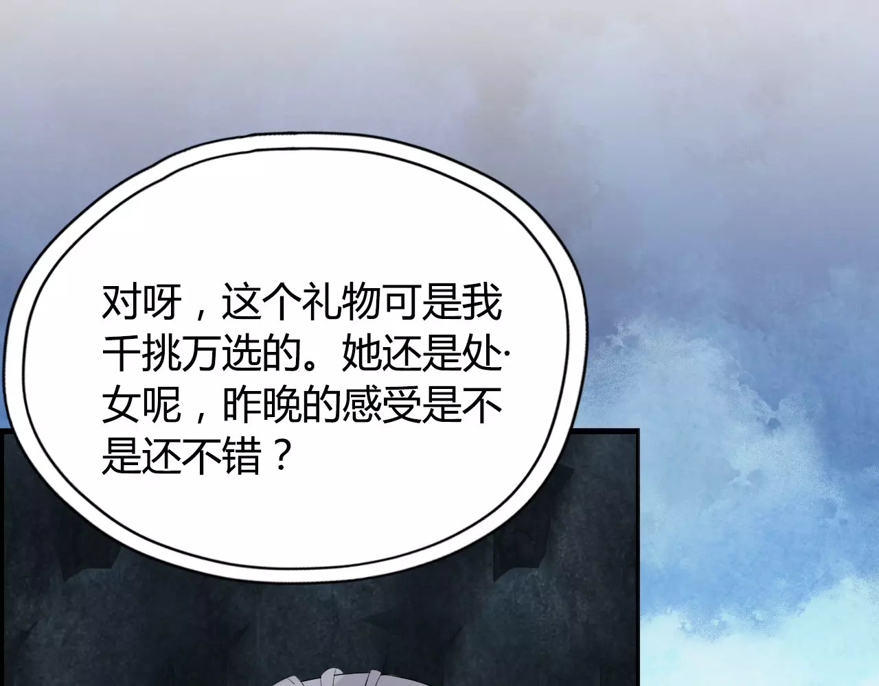 闪婚总裁契约妻 第1话 同床陌生人 第52页