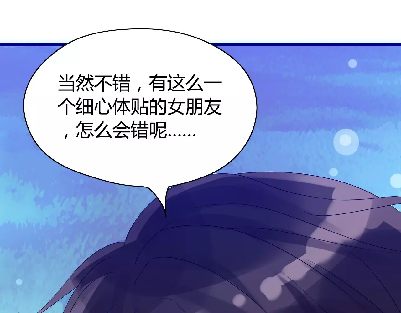 闪婚总裁契约妻 第1话 同床陌生人 第55页
