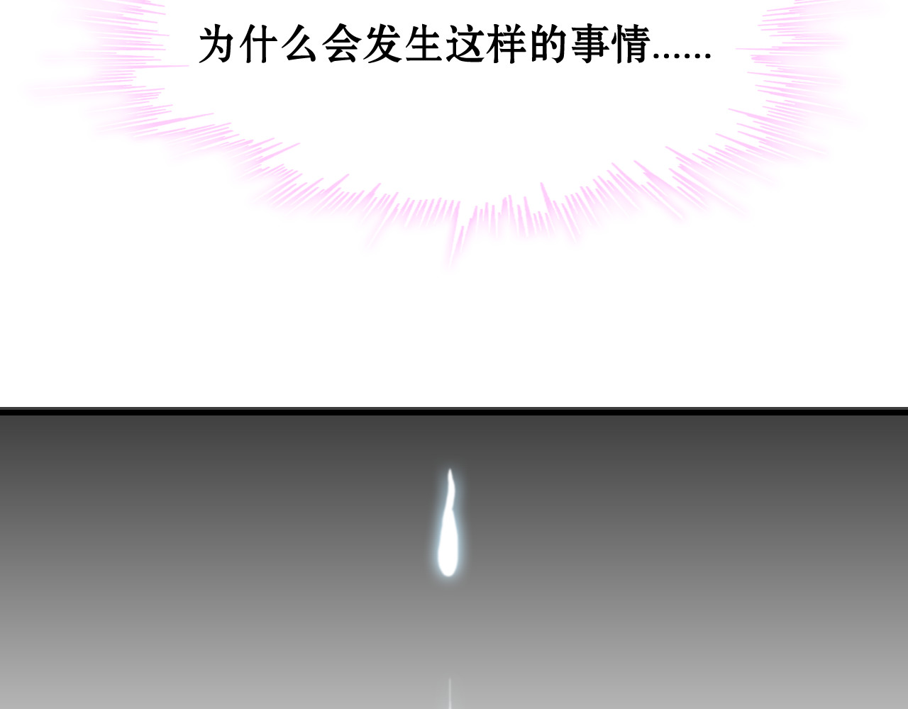 闪婚总裁契约妻 第1话 同床陌生人 第63页