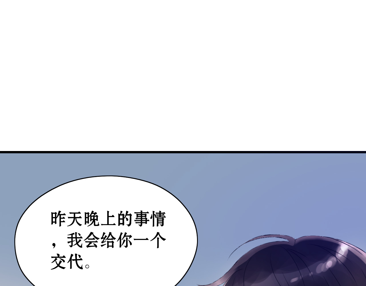 闪婚总裁契约妻 第1话 同床陌生人 第70页