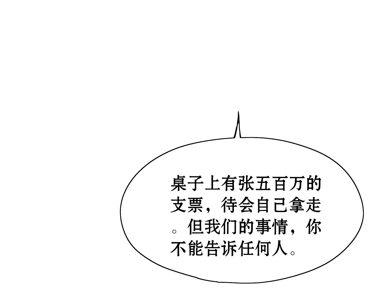 闪婚总裁契约妻 第1话 同床陌生人 第73页