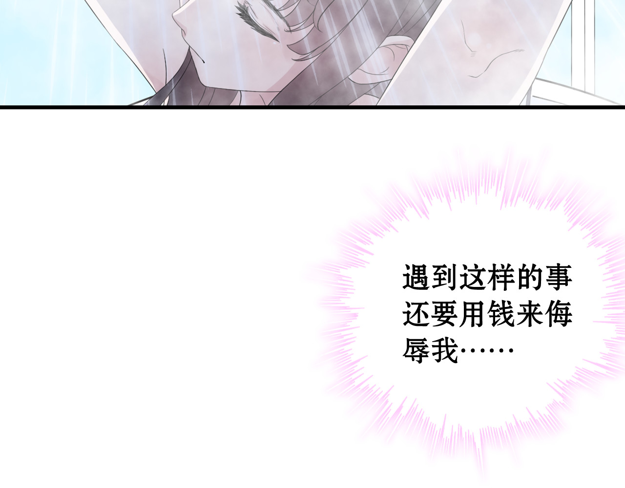 闪婚总裁契约妻 第1话 同床陌生人 第77页