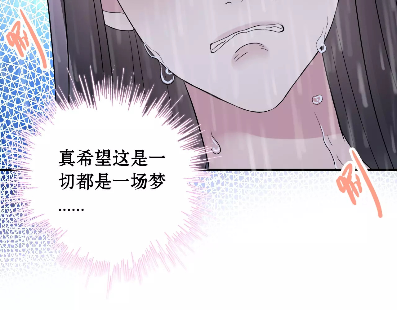 闪婚总裁契约妻 第1话 同床陌生人 第80页