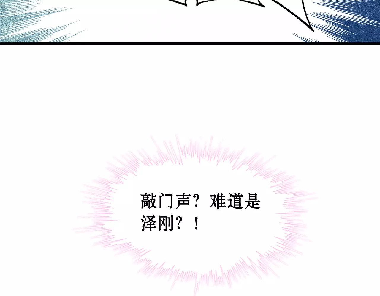 闪婚总裁契约妻 第1话 同床陌生人 第82页
