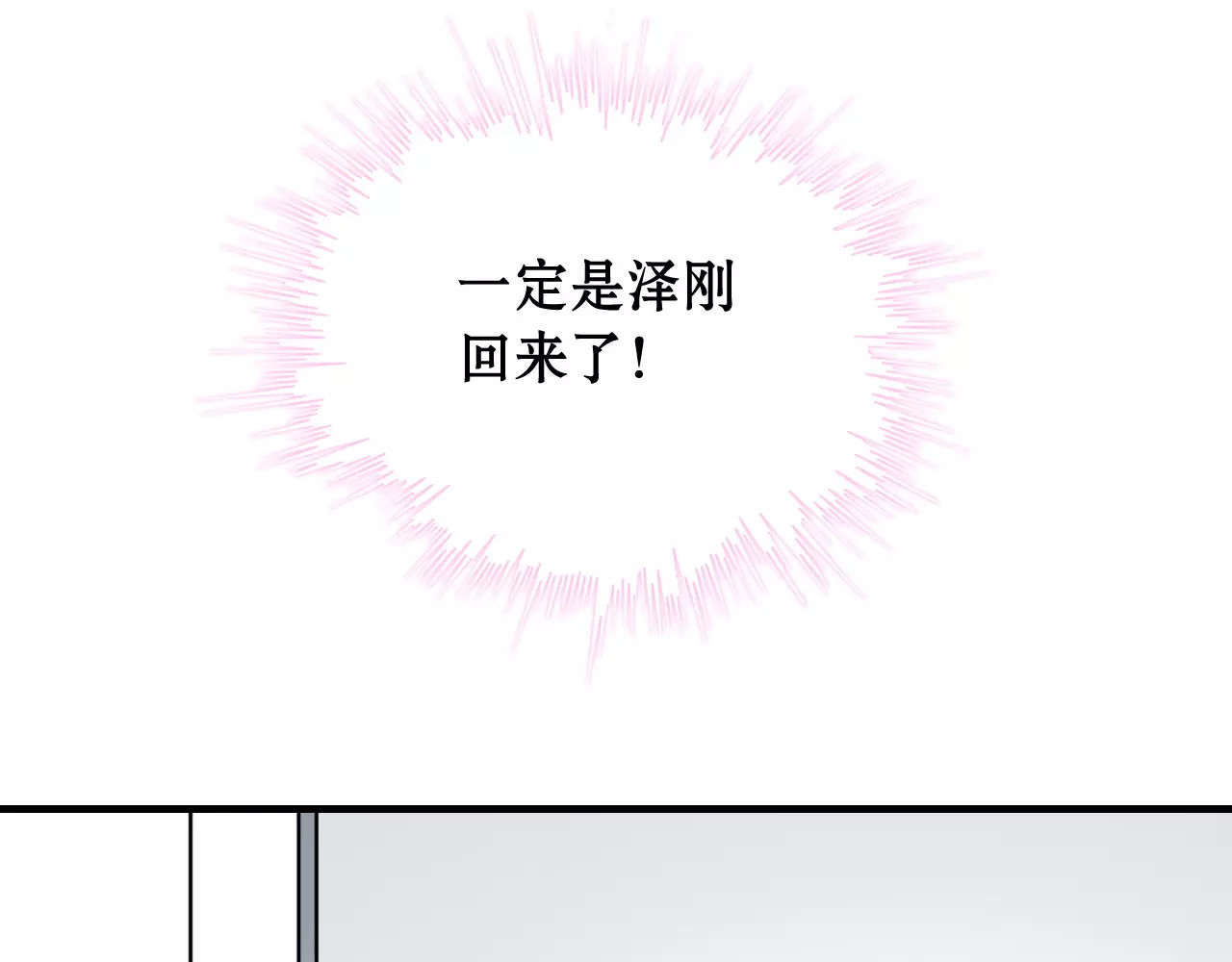 闪婚总裁契约妻 第1话 同床陌生人 第84页