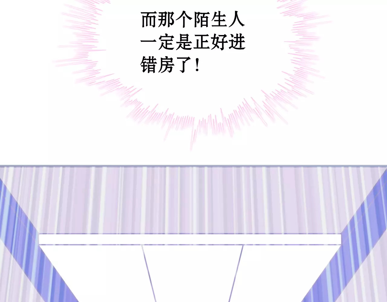 闪婚总裁契约妻 第1话 同床陌生人 第88页