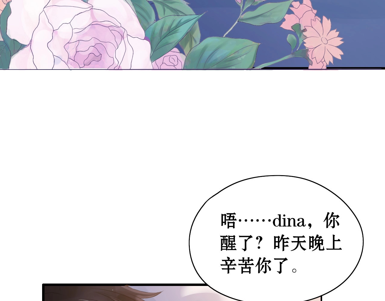 闪婚总裁契约妻 第1话 同床陌生人 第10页