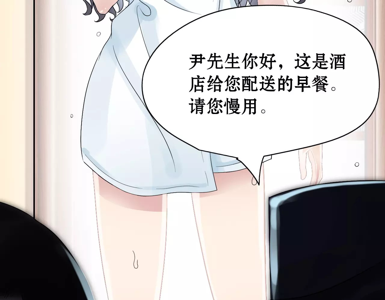 闪婚总裁契约妻 第1话 同床陌生人 第99页
