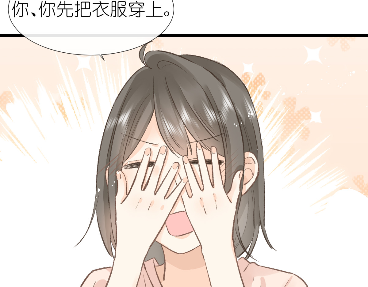 屋顶的阁楼 第3话  邻居 第79页