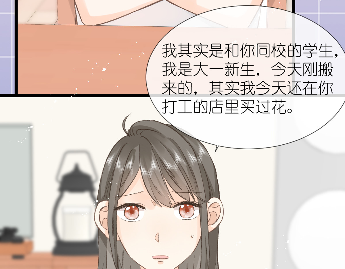 屋顶的阁楼 第3话  邻居 第89页