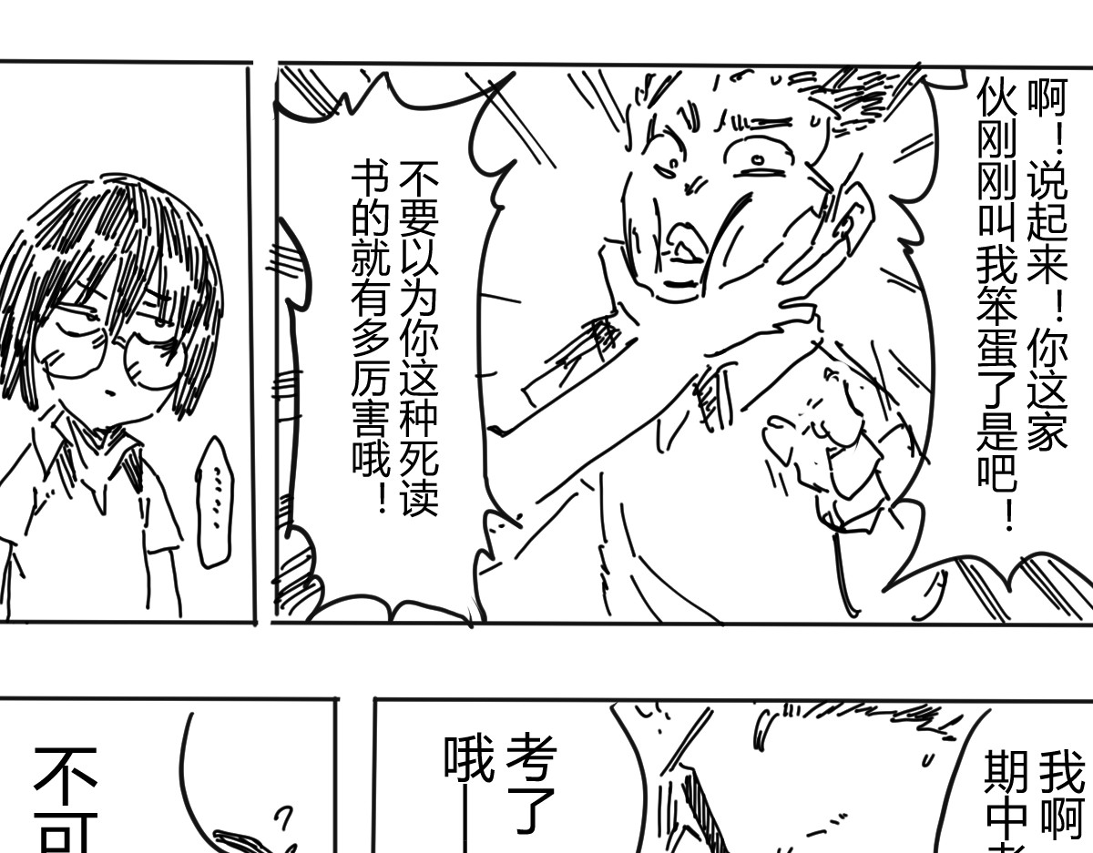 柳同学有鼻涕 像是会偷偷去告老师的角色登场了 第14页